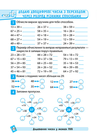 Математика. 2 клас — фото 4