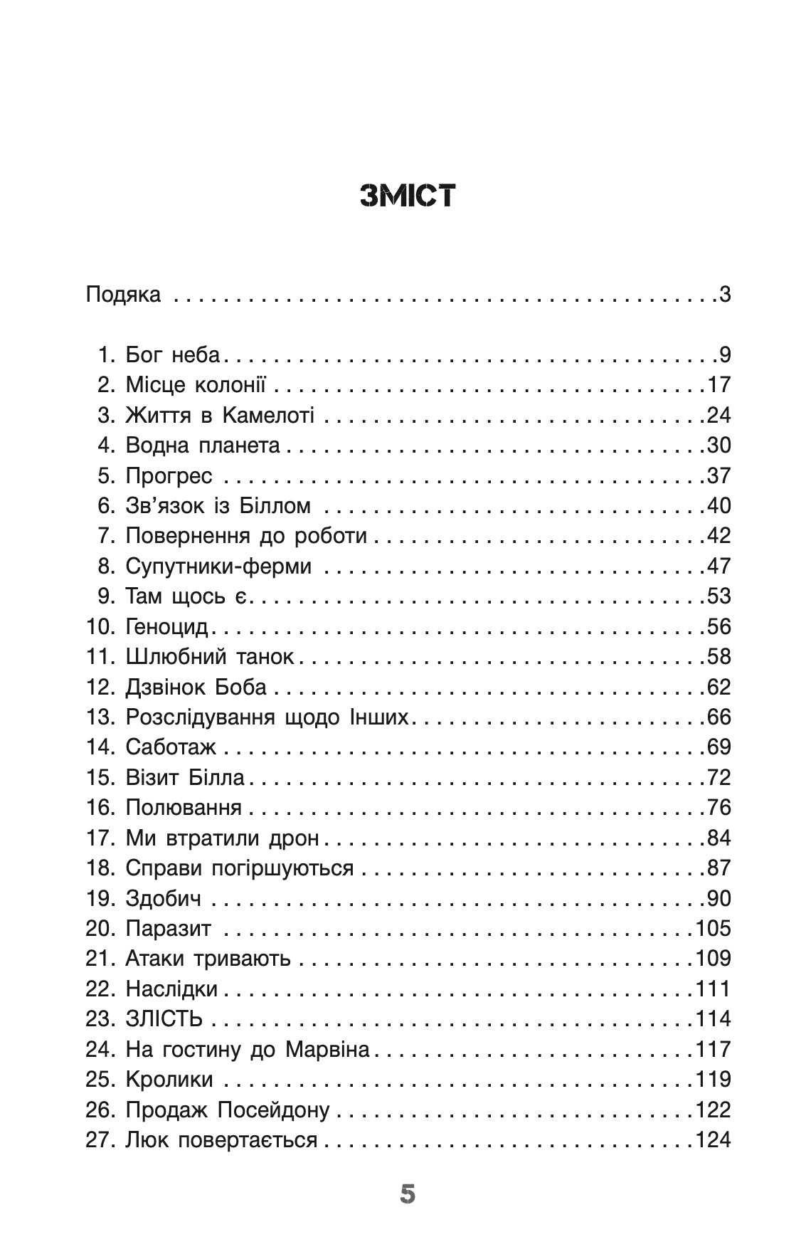 Бо нас безліч. Книга 2 — фото 5
