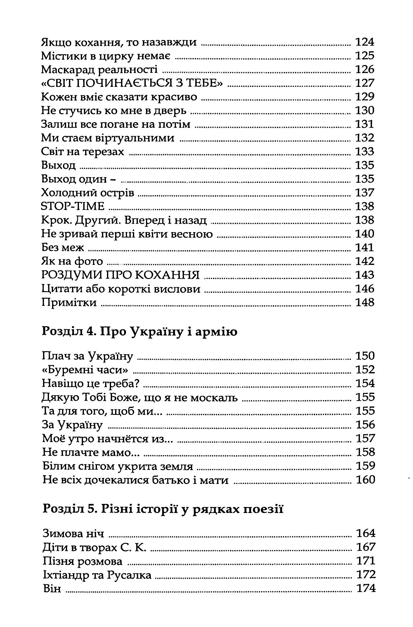 Подорож моєю душею — фото 5
