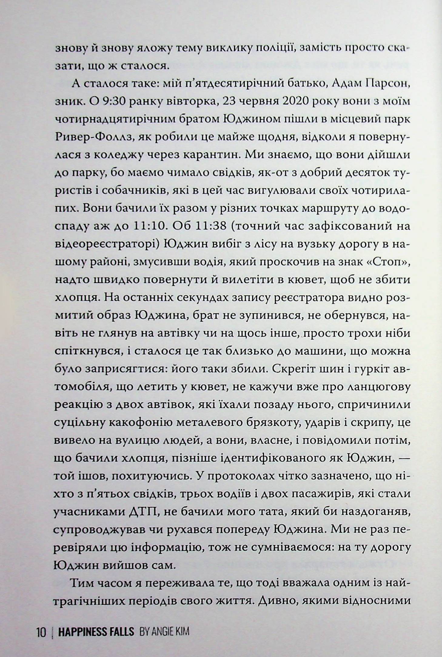 Хитке щастя — фото 5