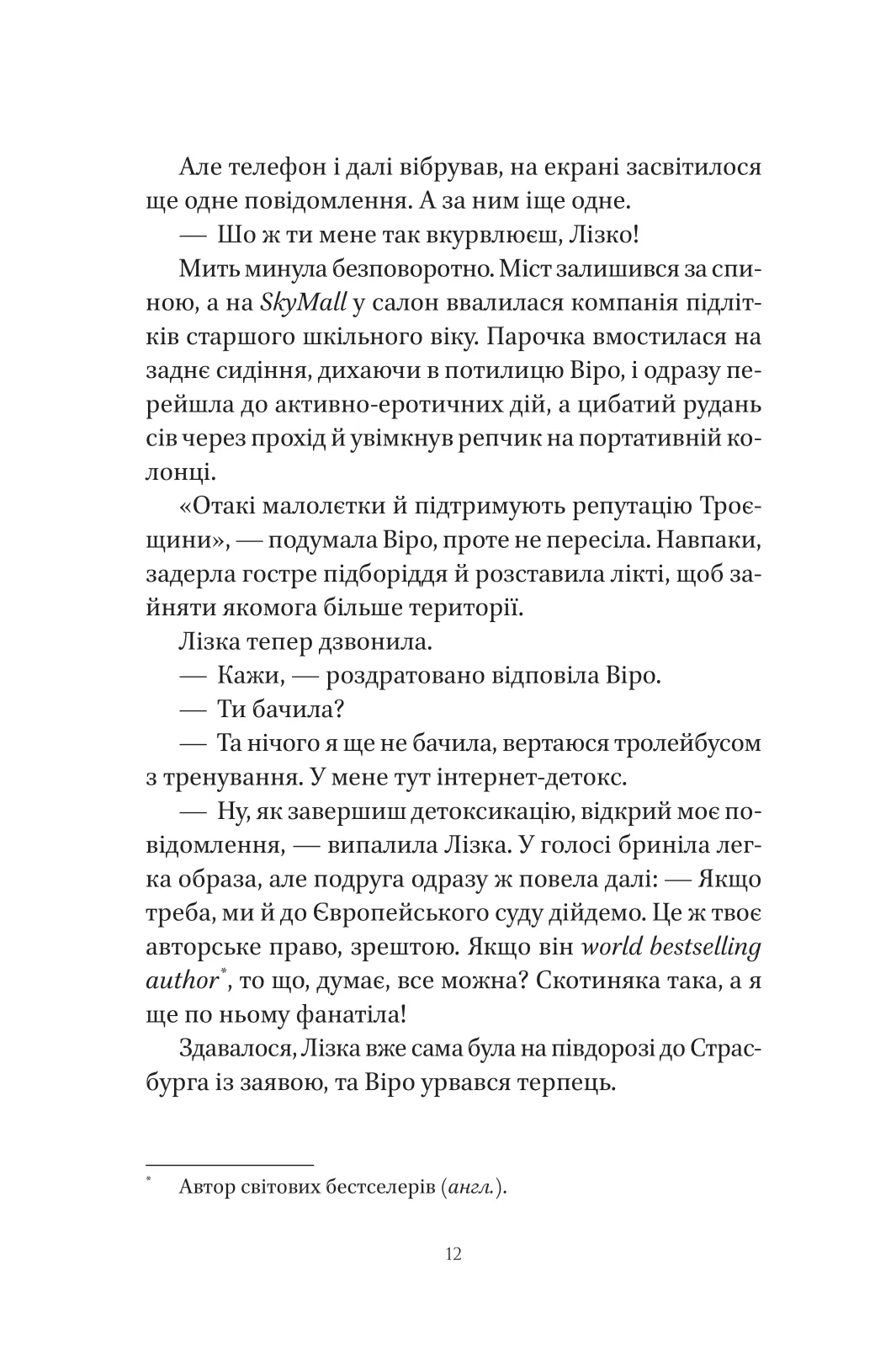 Шляхи Еврідіки — фото 7