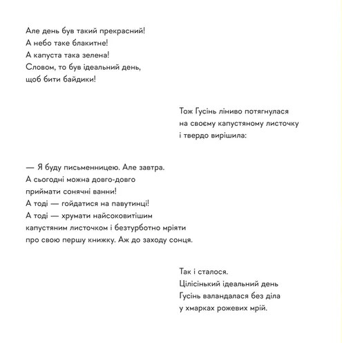 Гусінь, яка хотіла стати письменницею — фото 6