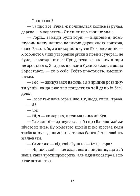 Гупало Василь і всі решта — фото 4