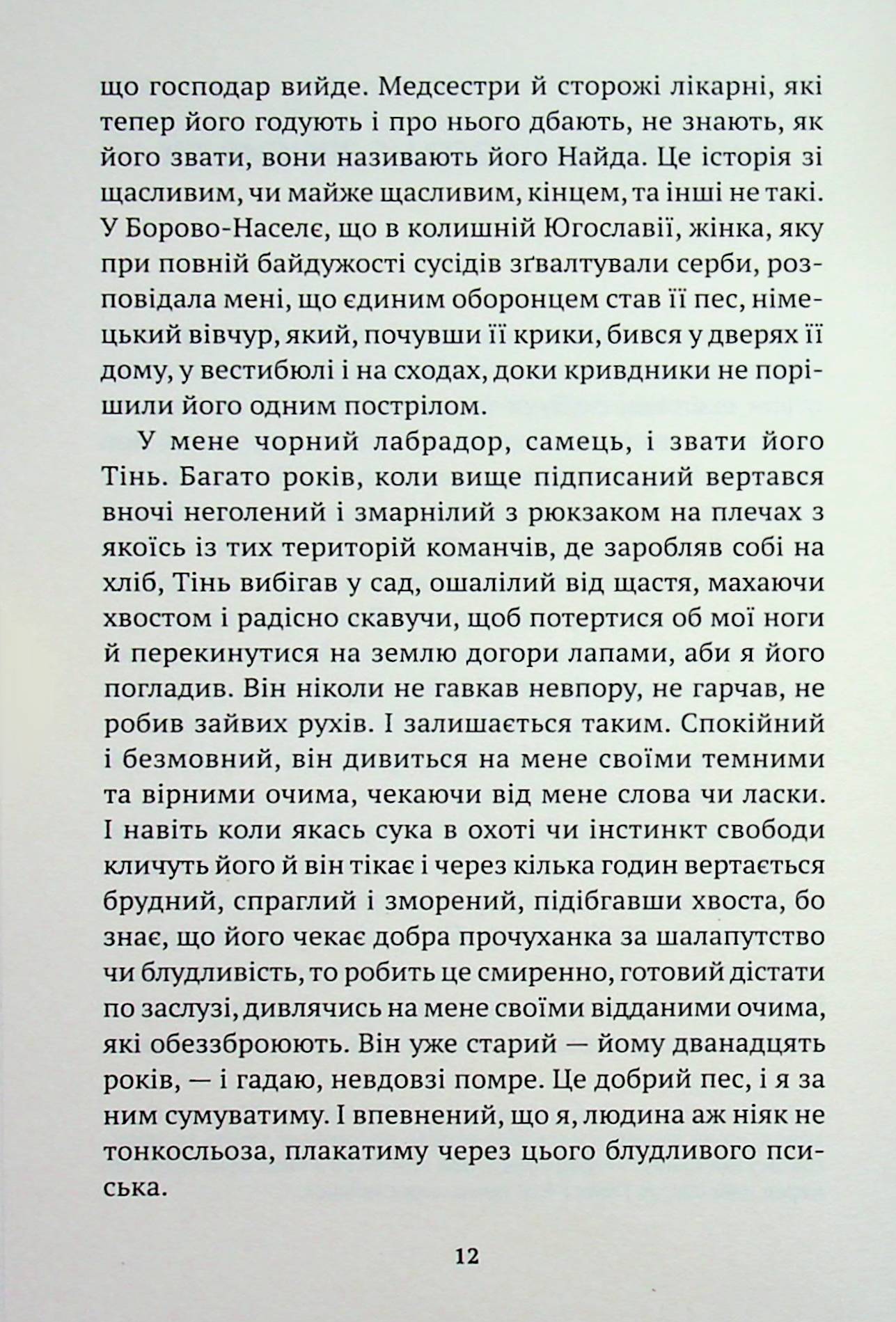 Собаки й сучі діти — фото 5