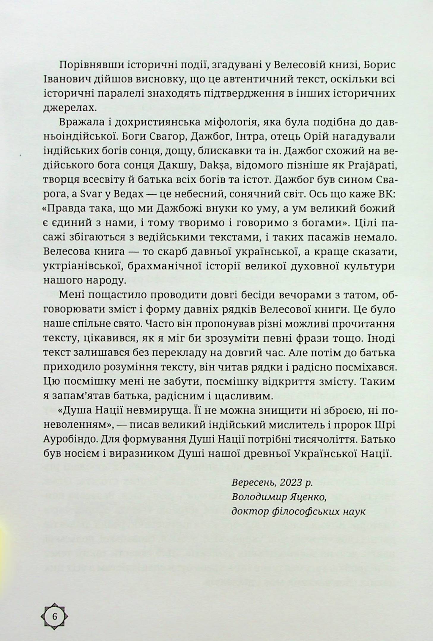 Велесова книга — фото 6