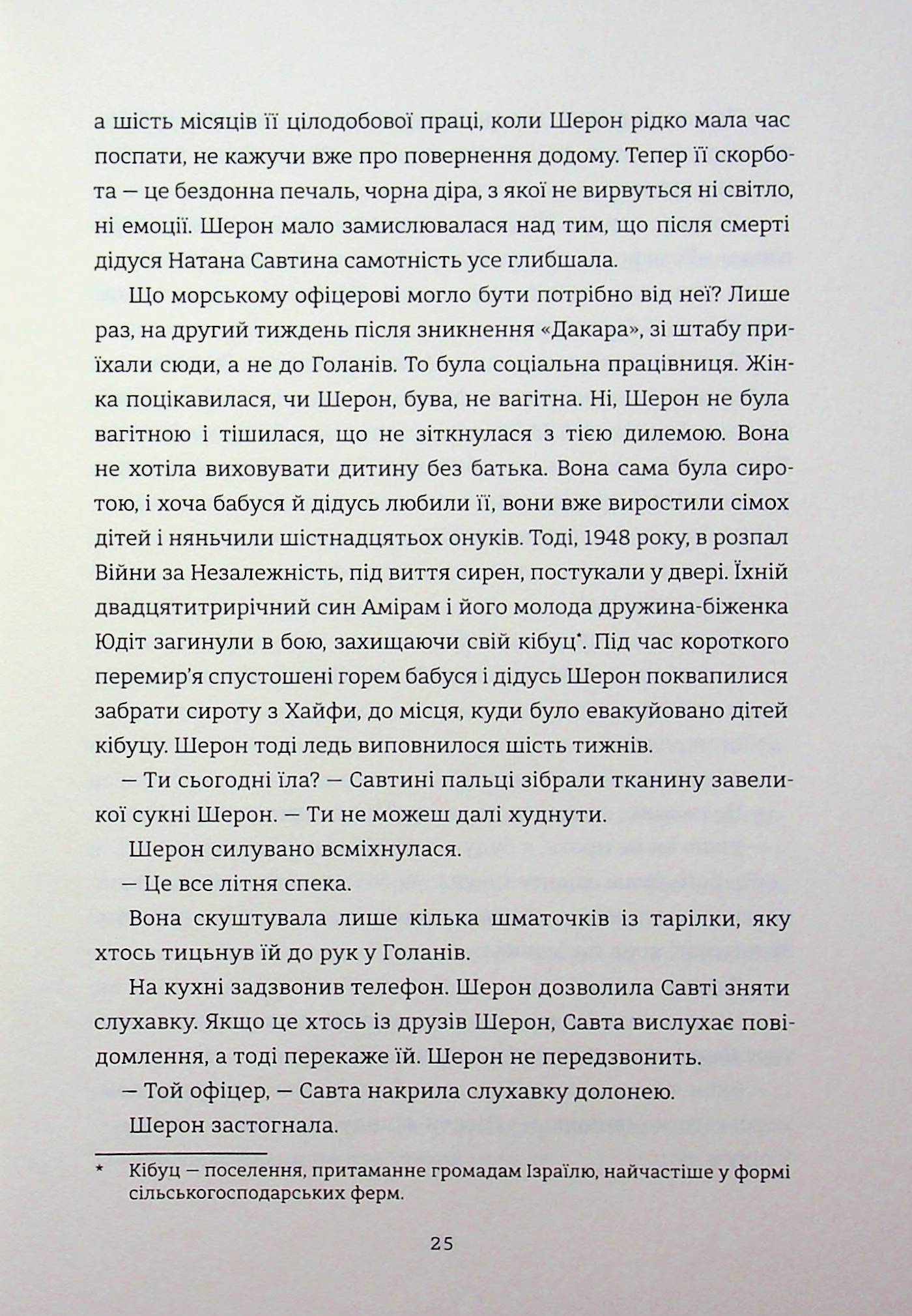 Хлопчик із зіркою Давида — фото 6