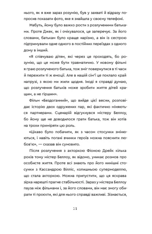 З любов'ю, я — фото 4