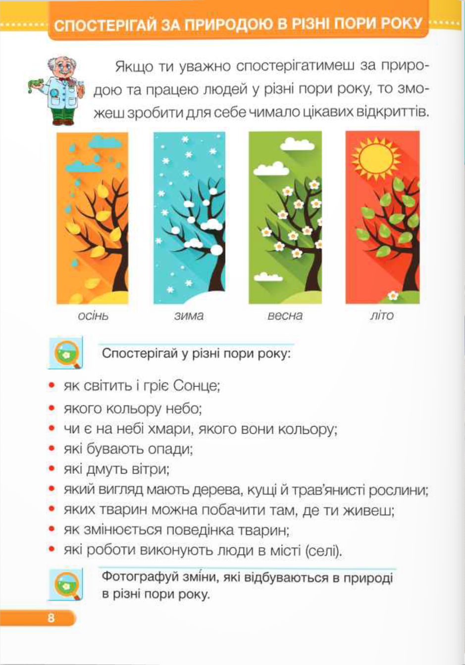 [object Object] «Я досліджую світ. Підручник для 1-го класу у 2-х частинах. Частина 1», авторів Ірина Жаркова, Лариса Мечник, Лілія Роговська - фото №3 - мініатюра