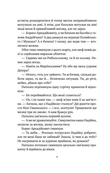 Мавка і Ко — фото 6