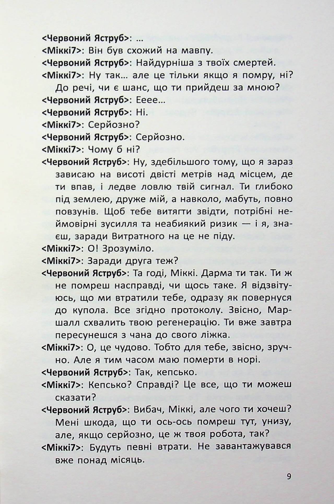 Міккі7. Книга 1 — фото 5