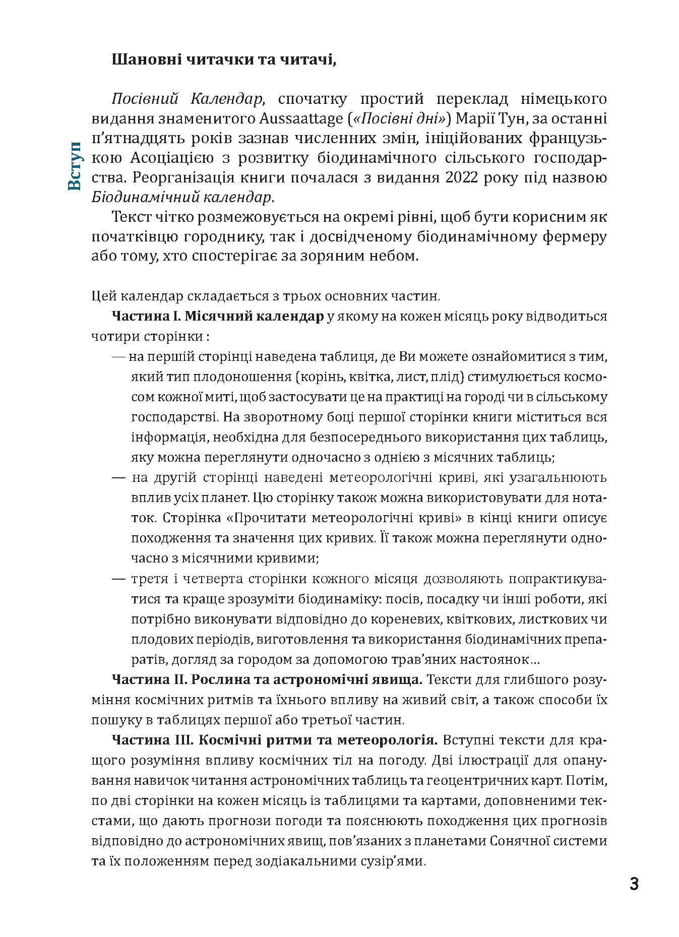 [object Object] «Біодинамічний календар 2025. Городництво, сільске господарство, бджільництво », автор Марія Тун - фото №4 - мініатюра