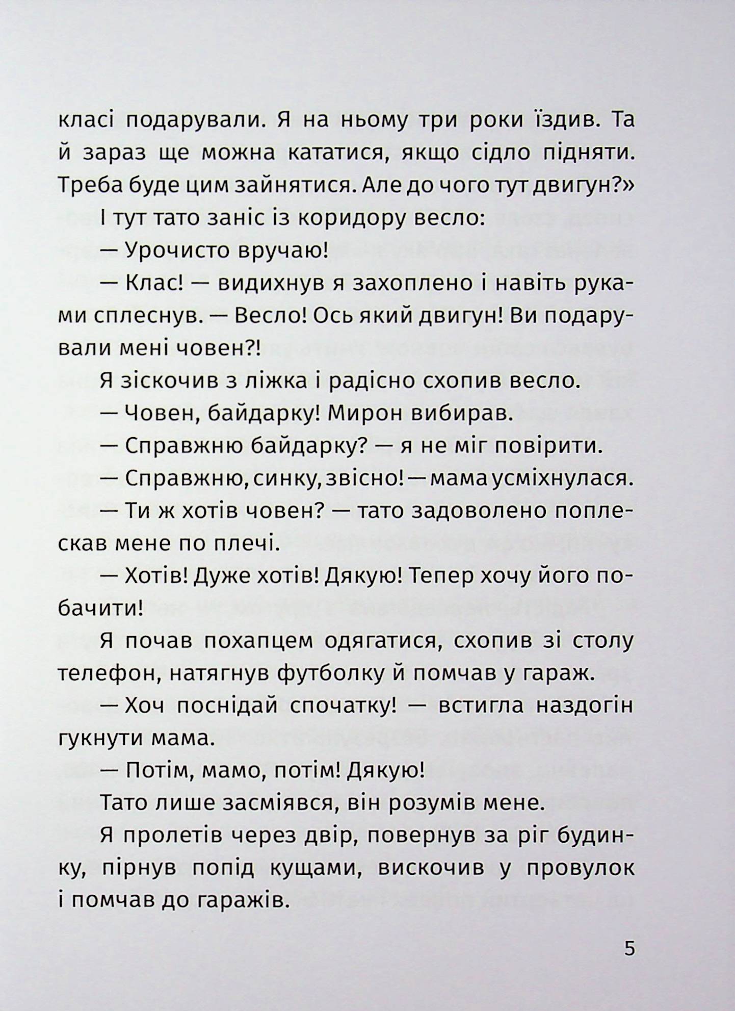 Пригоди команди смугастих — фото 7