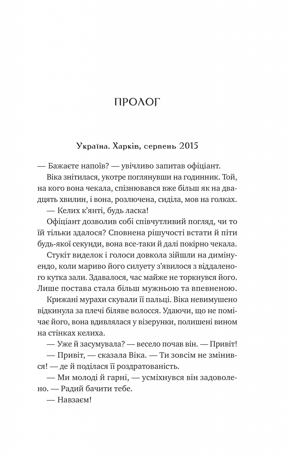 Любити Привида — фото 9