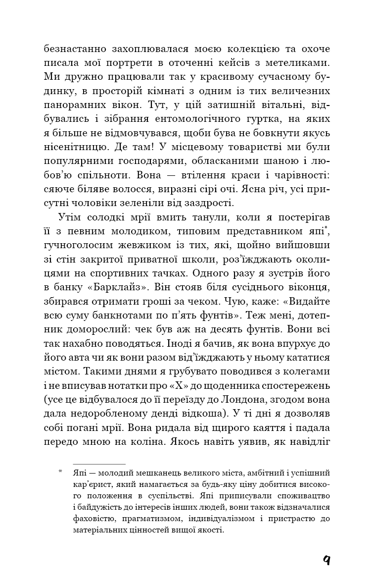 Колекціонер — фото 9