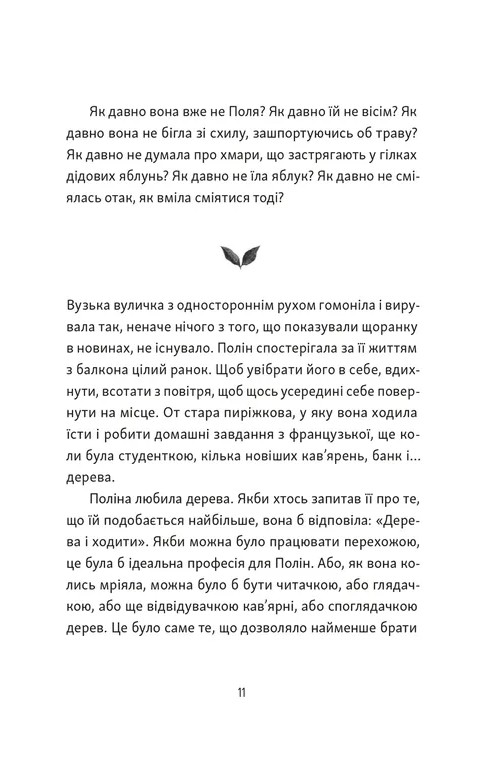 Тім, Полін і Франсуа — фото 4