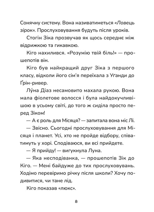 Зік – погодний ґік. Не спиняє мальоту ні потоп, ні болото — фото 4
