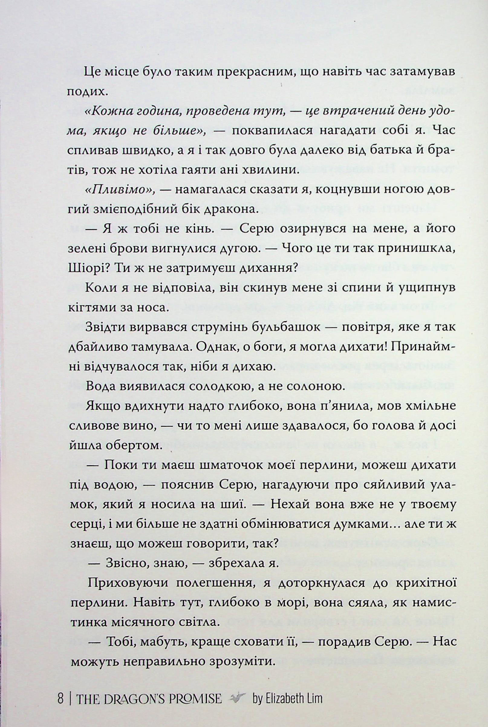 Обіцянка дракона — фото 10