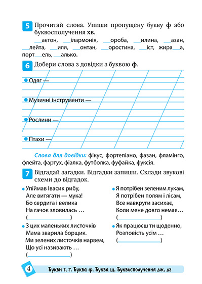 Українська мова. 2 клас — фото 4