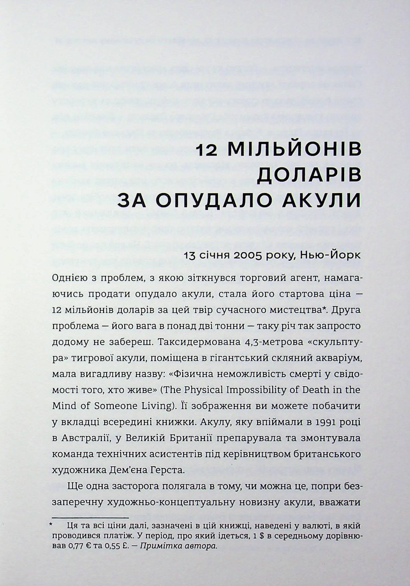 Акула за 12 мільйонів доларів: захоплива економіка світу сучасного мистецтва — фото 7