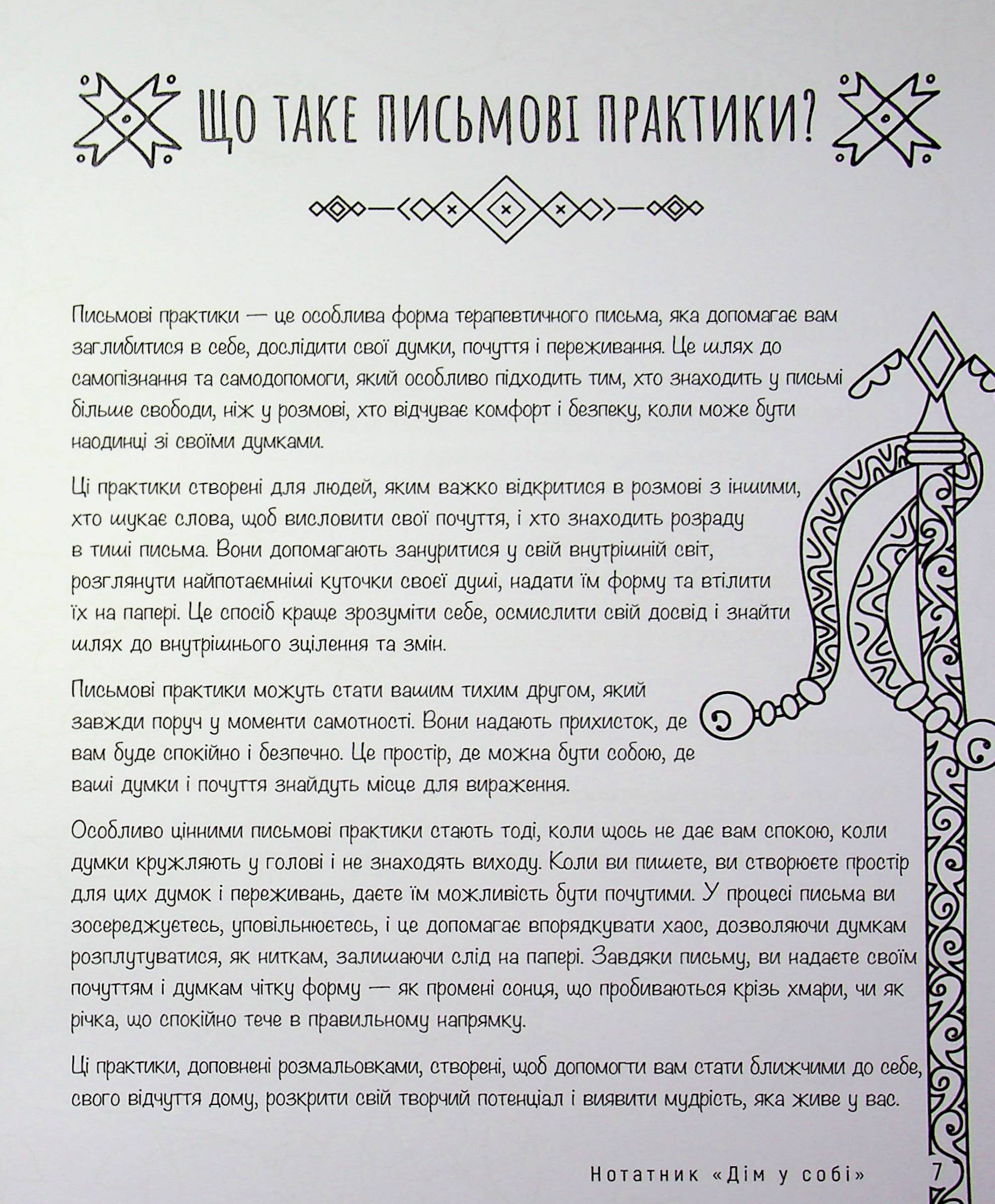 Нотатник "Дім у собі" — фото 5