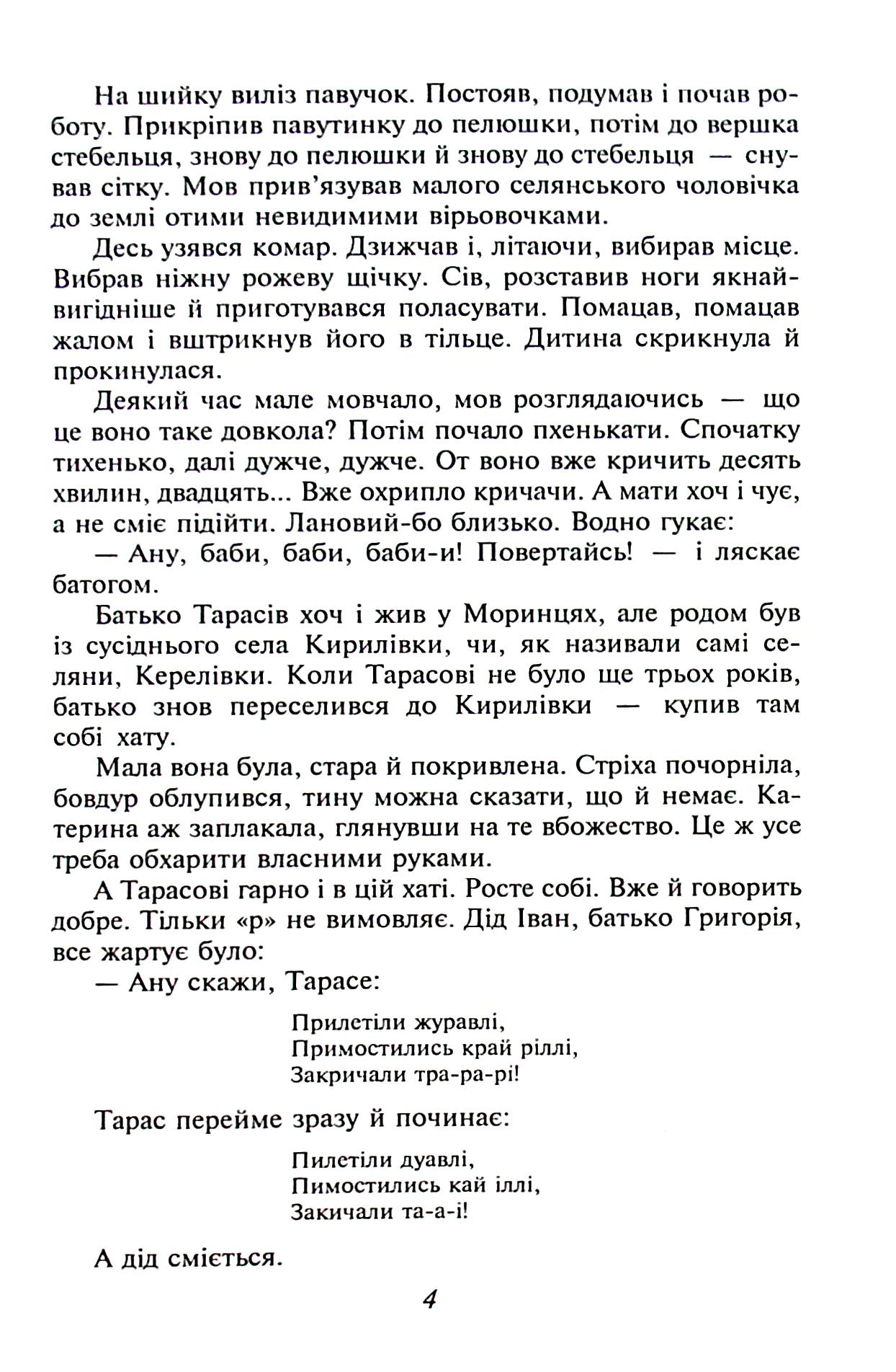 Тарас Шевченко — фото 6