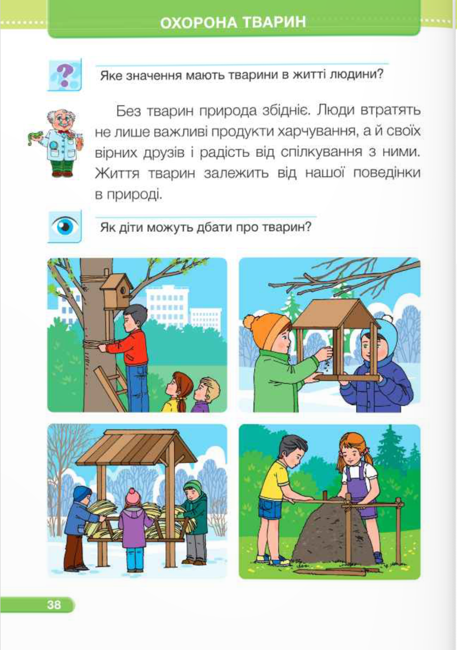 [object Object] «Я досліджую світ. Підручник для 1-го класу у 2-х частинах. Частина 2», авторів Ірина Жаркова, Лариса Мечник, Лілія Роговська - фото №4 - мініатюра