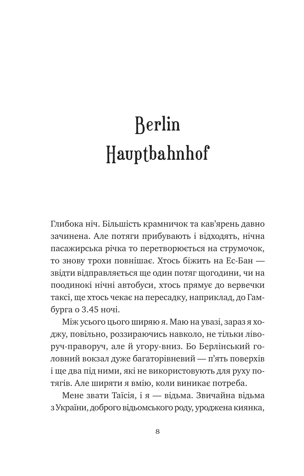 Відьомська кров — фото 5
