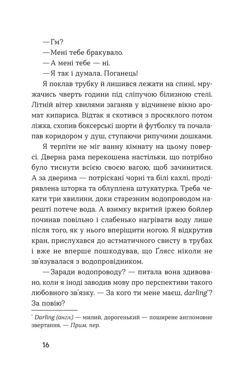 Середина світу — фото 9
