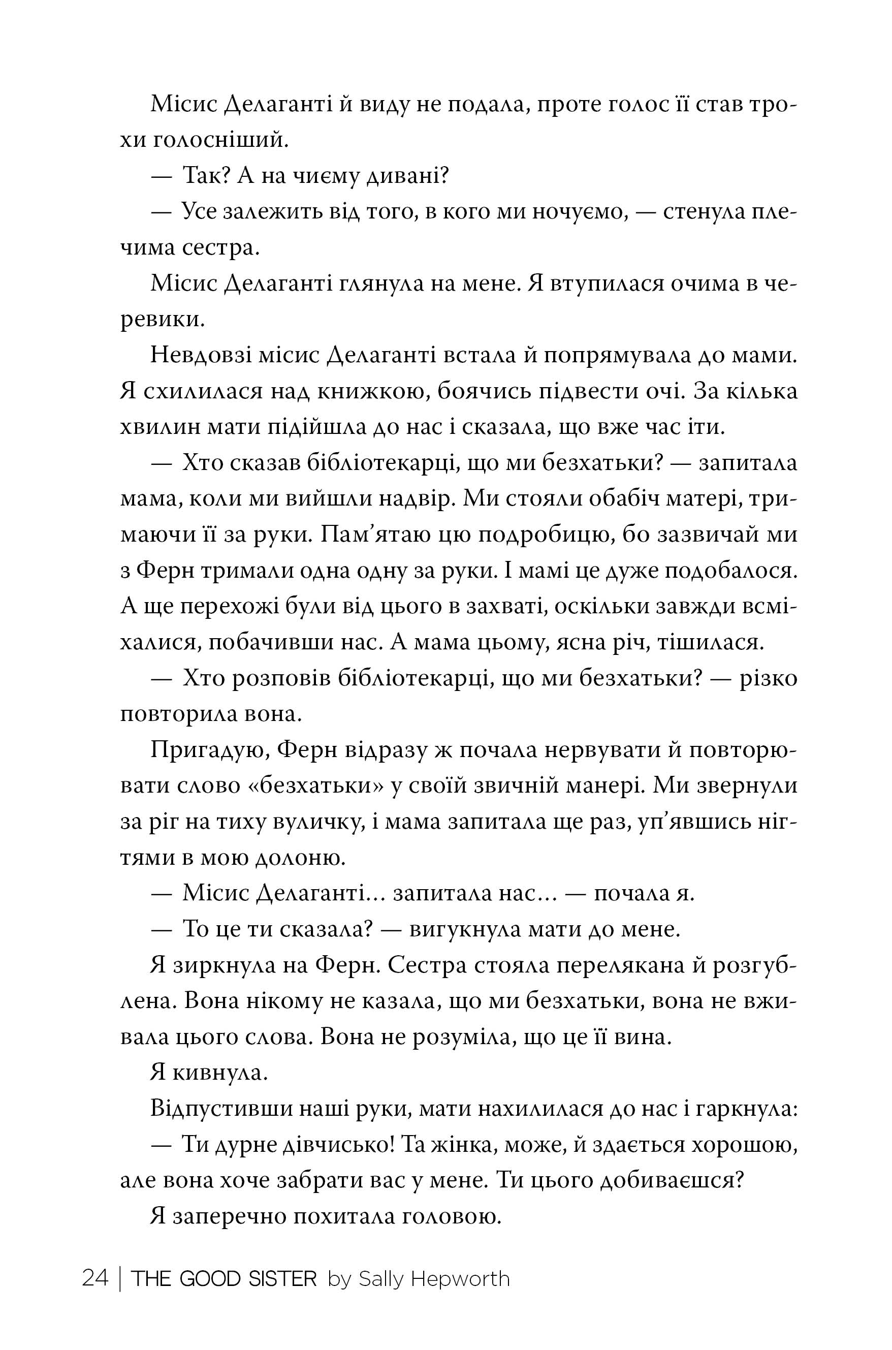 Хороша сестра — фото 9