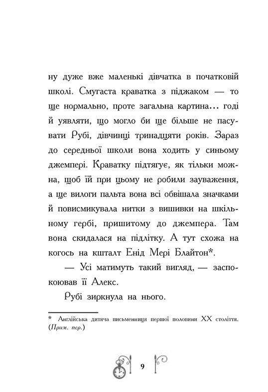 [object Object] «Таємниця у часі», автор Салли Николлс - фото №4 - миниатюра