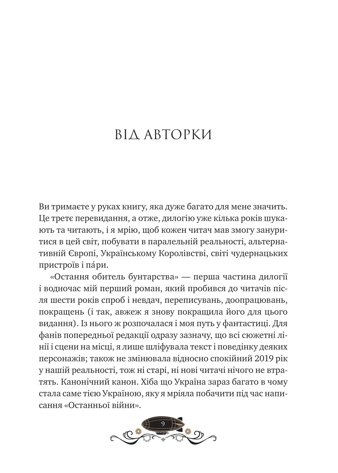 Остання обитель бунтарства — фото 5