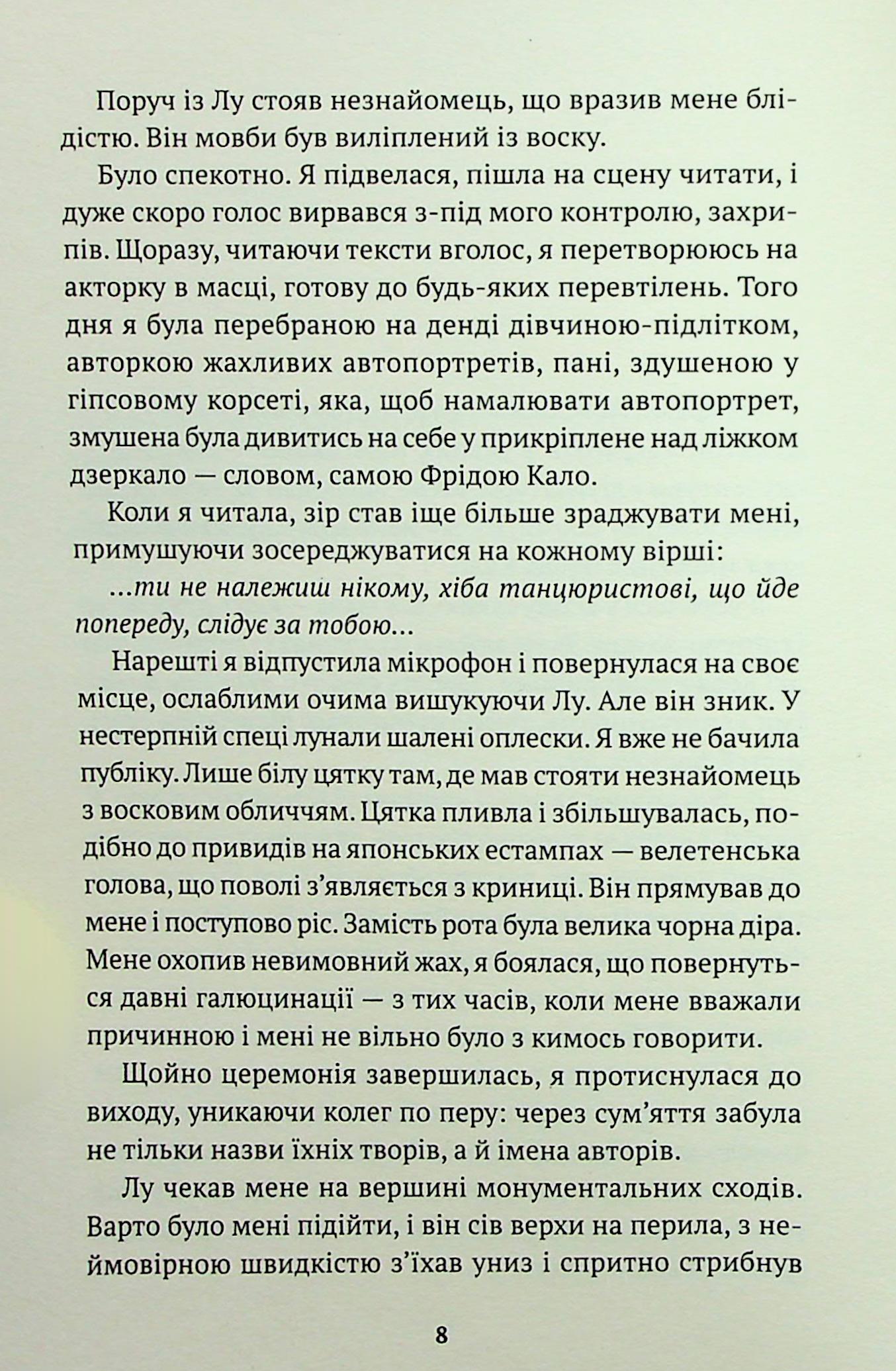 Листи з холодного краю — фото 5