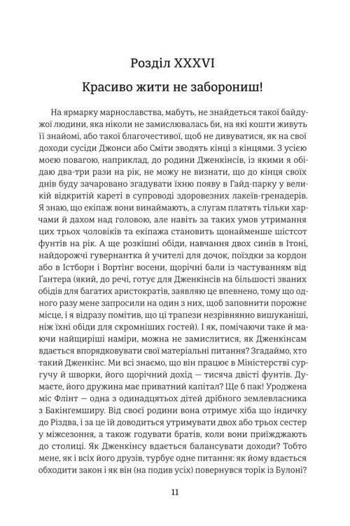 Ярмарок марнославства. Книга 2 — фото 4