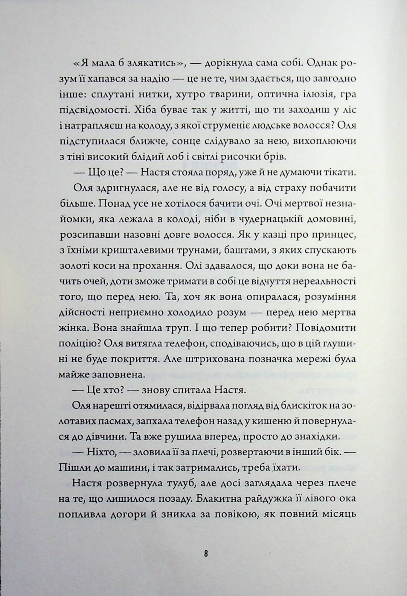 Залишена — фото 6