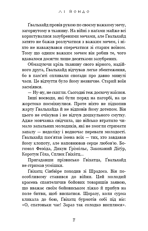 Той птах, що п’є сльози. Книга 3. Вогонь доккебі — фото 5