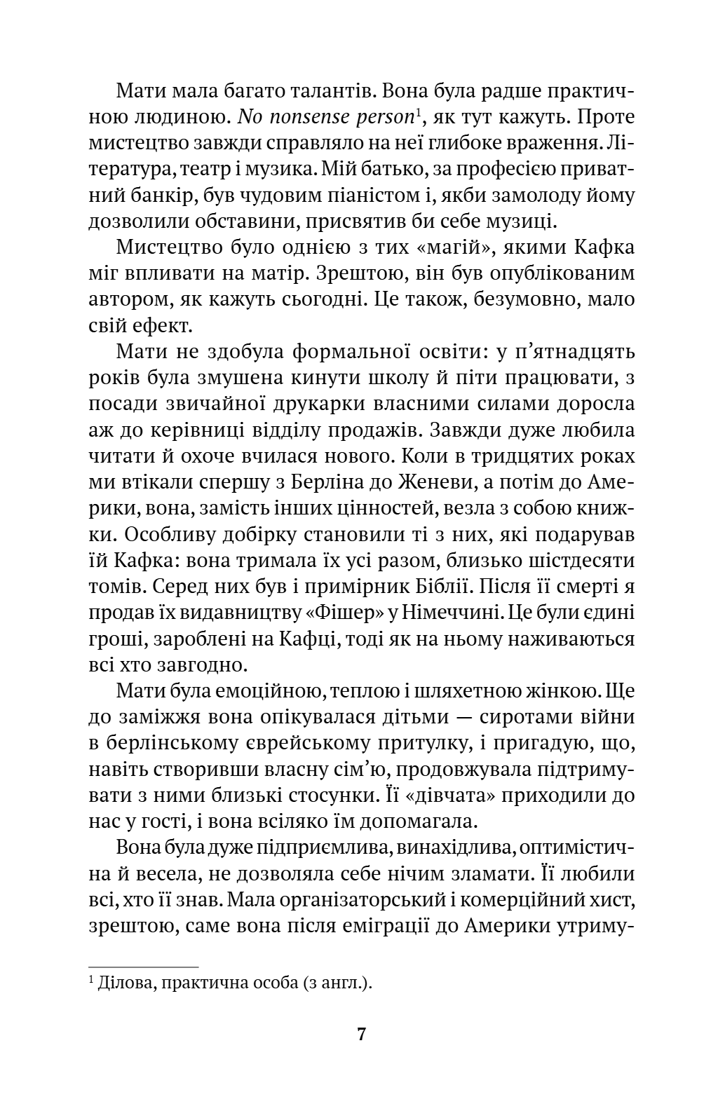 Життя після Кафки — фото 4
