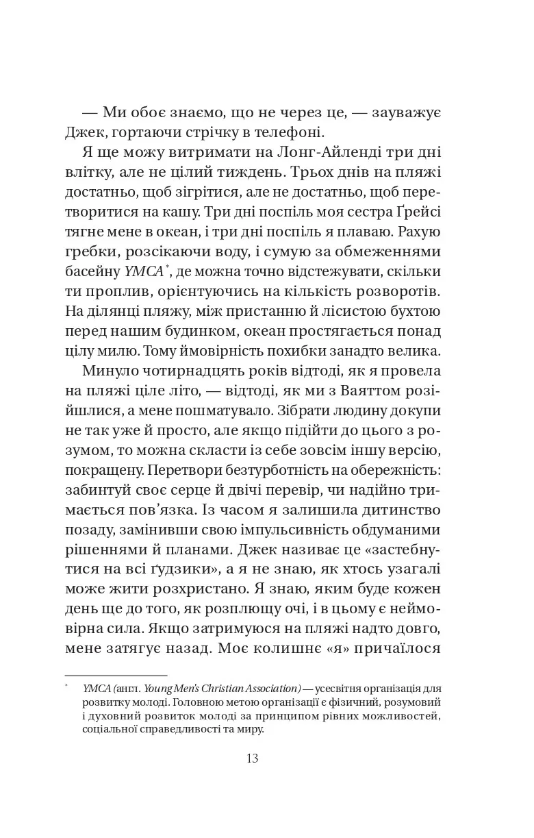 У цей час наступного літа — фото 5