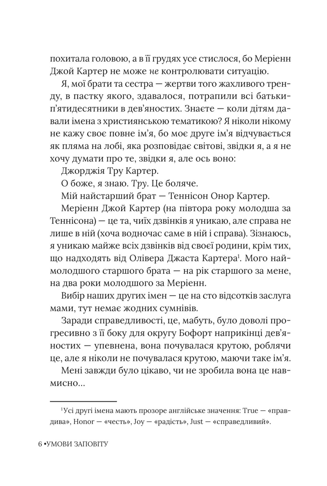 Умови заповіту — фото 6