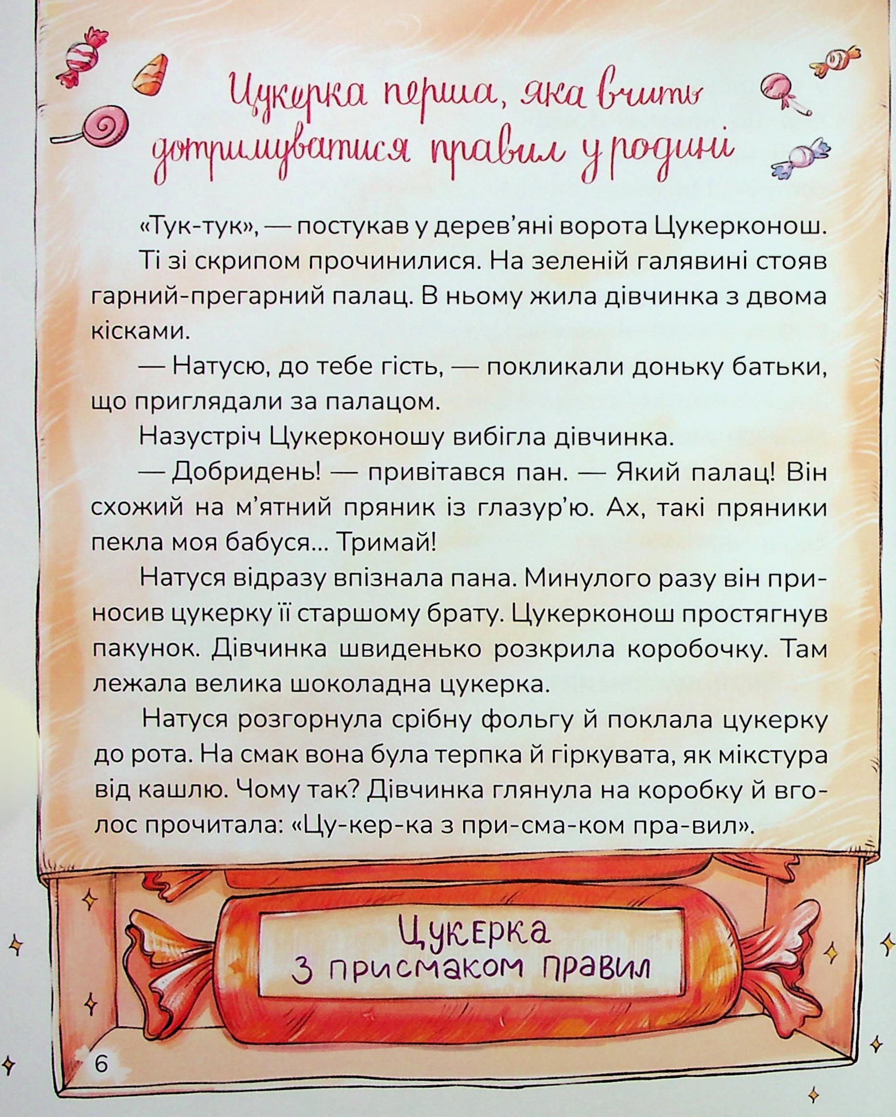 Цукерки від Цукерконоша — фото 5