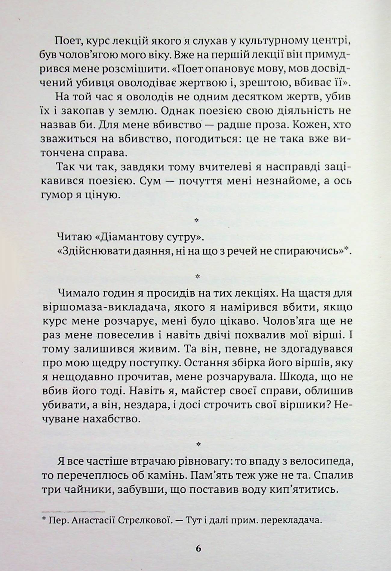 Мемуари вбивці — фото 5