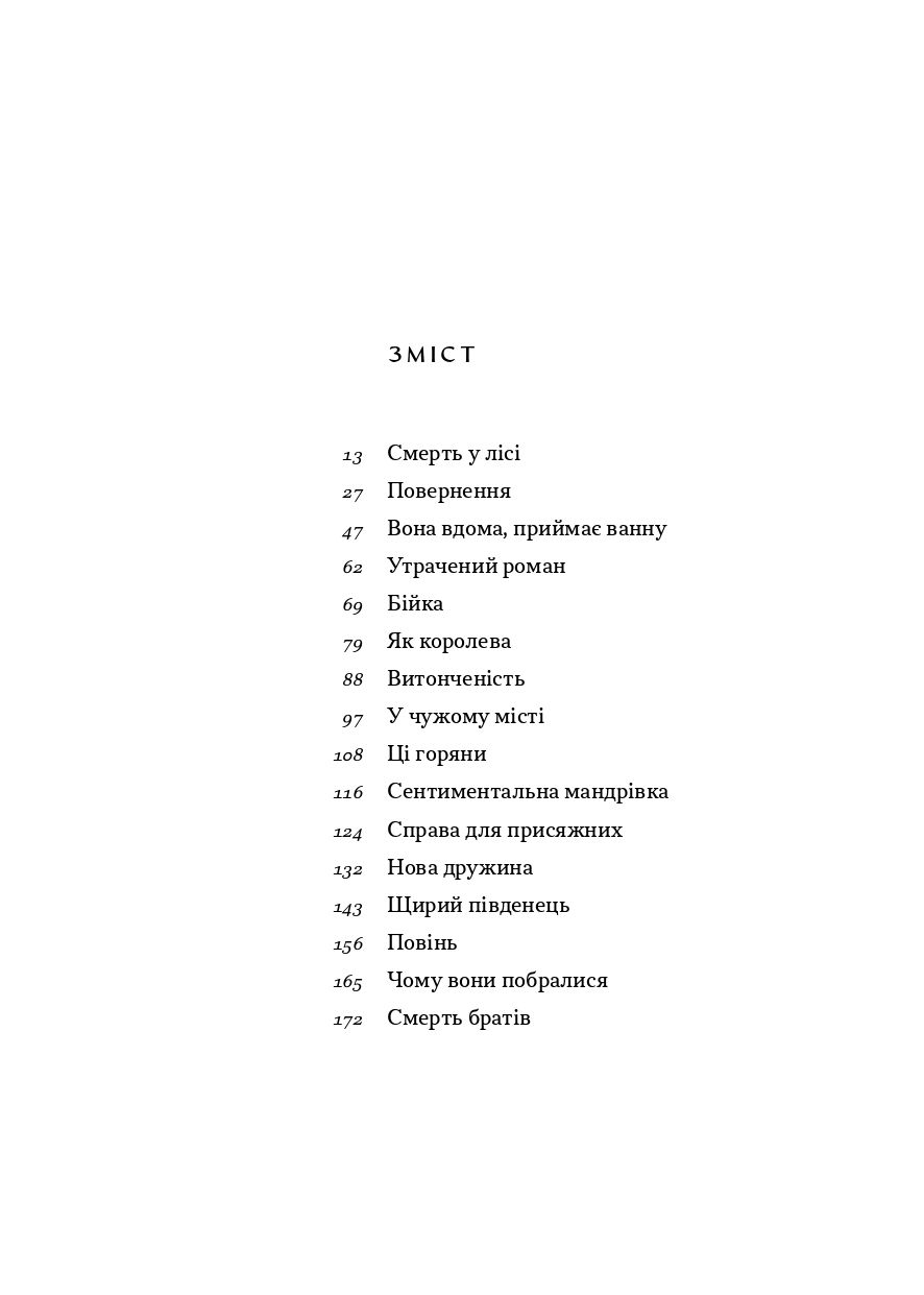 Смерть у лісі — фото 4