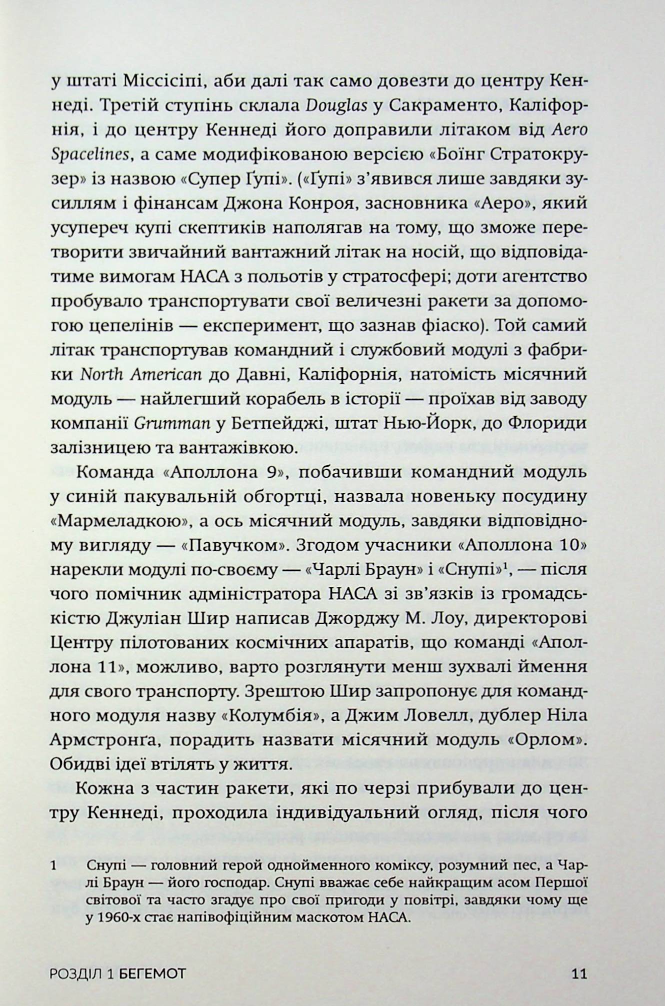 Аполлон 11 — фото 6