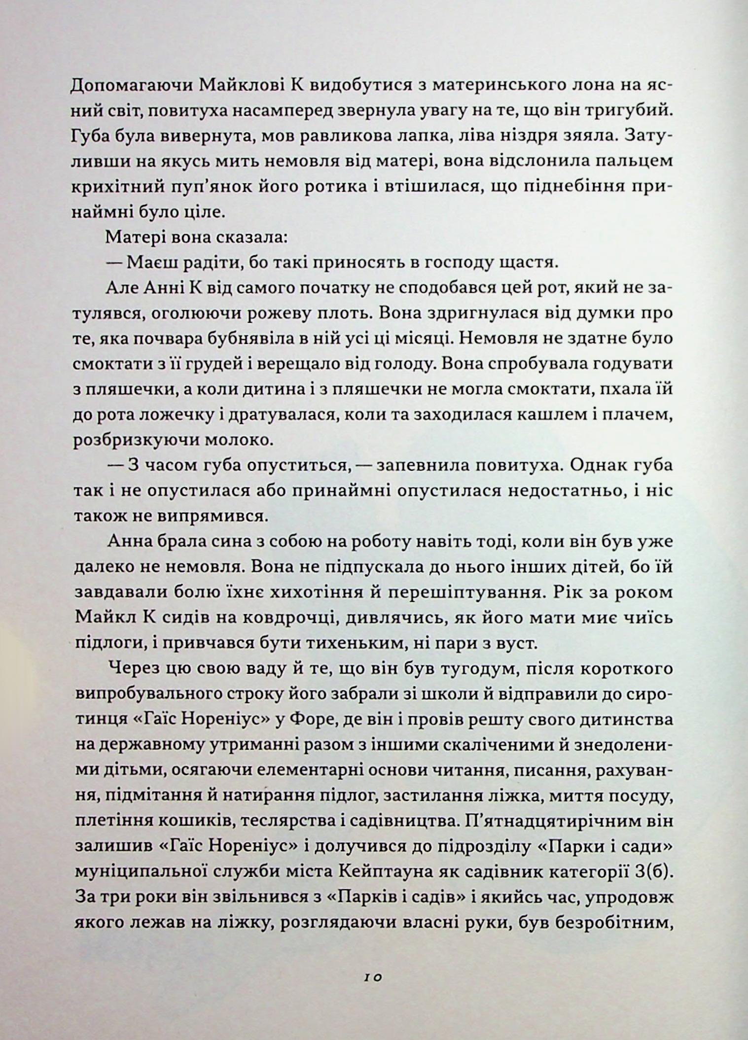 Життя й часи Майкла К — фото 5