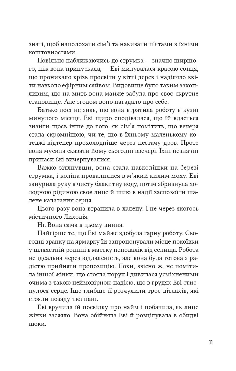 Помічниця лиходія — фото 9