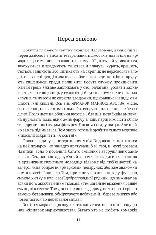 Ярмарок марнославства. Книга 1 — фото 4