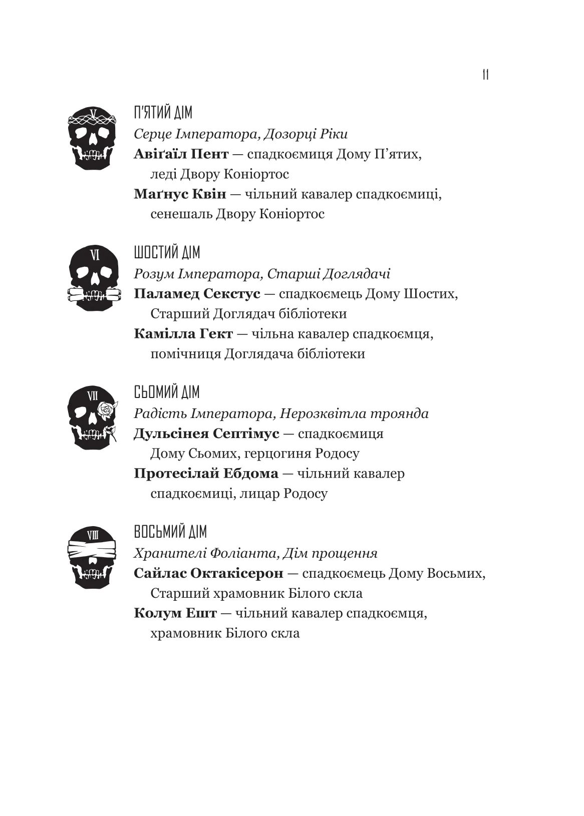 Гідеон Дев'ята — фото 8