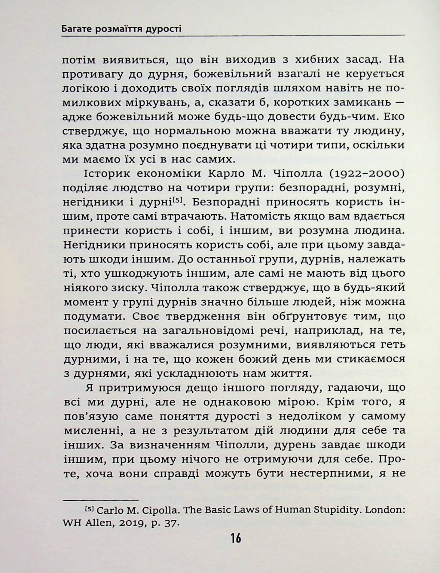 Дурість, ідіотизм та дурні ідіоти. Чому ти маєш думати сам – і разом з іншими — фото 5