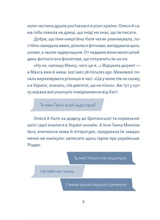 Кутя-челендж та інші різдвяні оповідання — фото 9