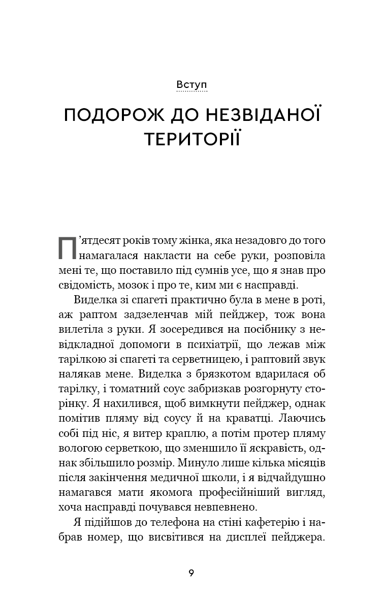 Після. Що видно крізь щілину між життям і смертю — фото 9