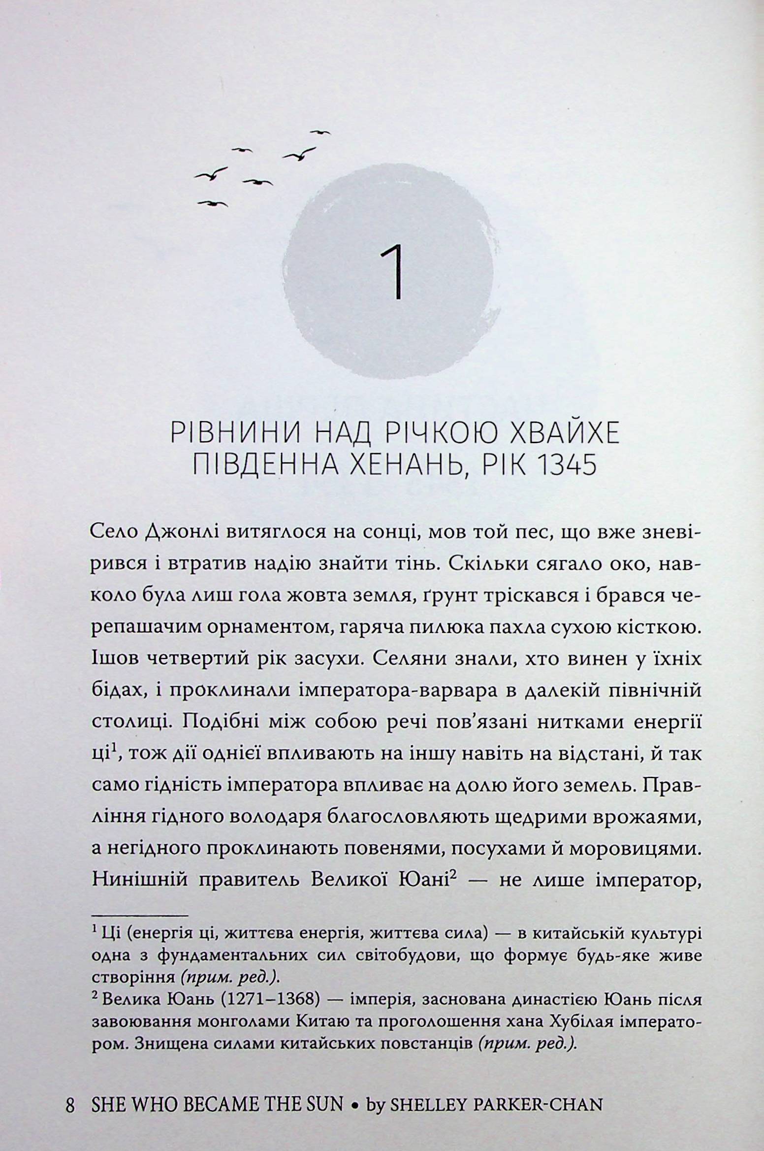 Осяйний імператор. Книга 1. Та, що стала сонцем — фото 10